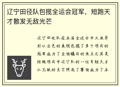 辽宁田径队包揽全运会冠军，短跑天才散发无敌光芒