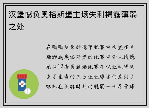 汉堡憾负奥格斯堡主场失利揭露薄弱之处